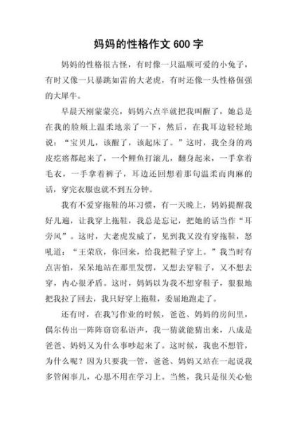 我的妈妈作文怎么写_写妈妈外貌和性格的技巧-第2张图片-星辰妙记 我的妈妈作文怎么写_写妈妈外貌和性格的技巧-第2张图片-星辰妙记