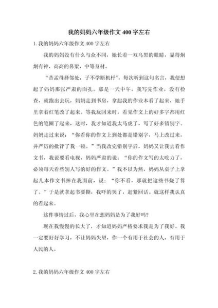我的妈妈作文怎么写_写妈妈外貌和性格的技巧-第3张图片-星辰妙记 我的妈妈作文怎么写_写妈妈外貌和性格的技巧-第3张图片-星辰妙记