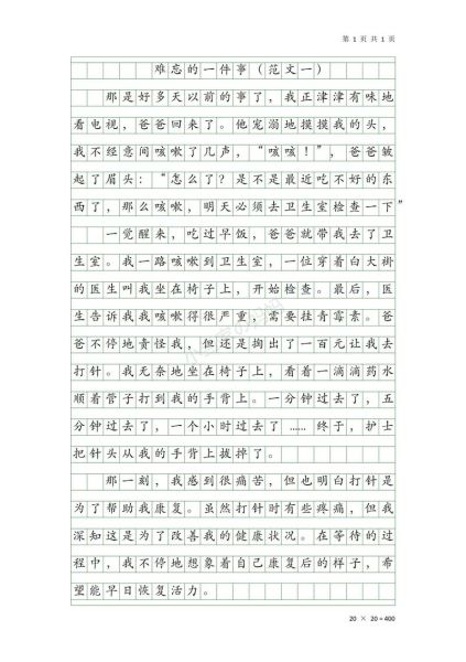 一件难忘的事作文怎么写_一件难忘的事作文开头怎么写-第3张图片-星辰妙记 一件难忘的事作文怎么写_一件难忘的事作文开头怎么写-第3张图片-星辰妙记