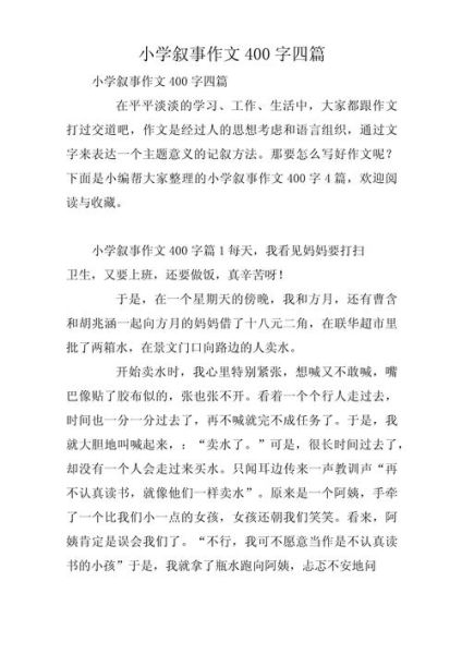 叙事作文400字怎么写_如何提高叙事作文质量-第1张图片-星辰妙记