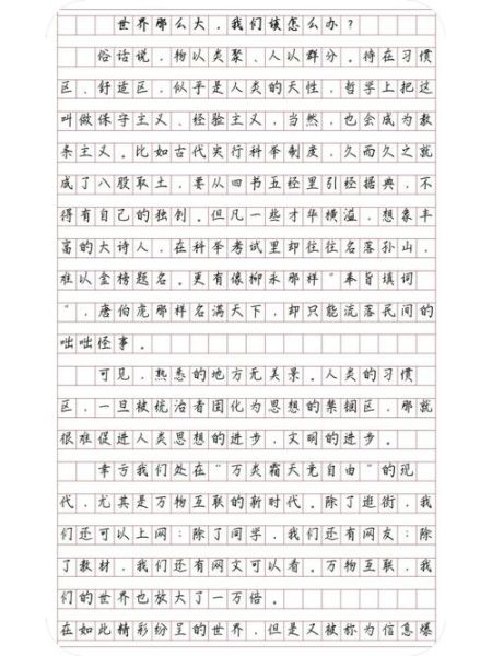 世界那么大作文怎么写_世界那么大作文素材有哪些-第1张图片-星辰妙记 世界那么大作文怎么写_世界那么大作文素材有哪些-第1张图片-星辰妙记