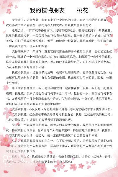 桃花作文怎么写_描写桃花的优美段落有哪些-第1张图片-星辰妙记 桃花作文怎么写_描写桃花的优美段落有哪些-第1张图片-星辰妙记