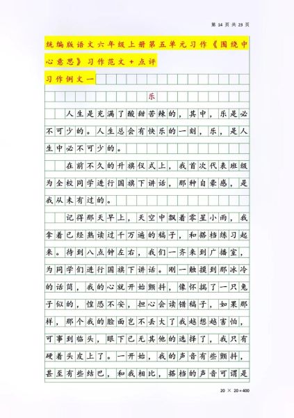 六年级同步作文怎么写_如何写出高分作文-第2张图片-星辰妙记 六年级同步作文怎么写_如何写出高分作文-第2张图片-星辰妙记