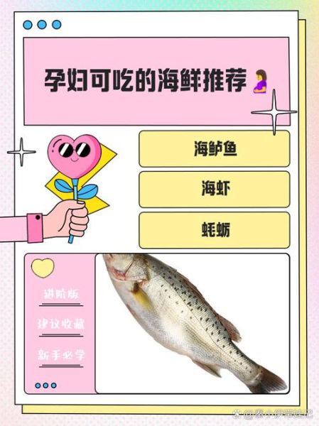孕妇能吃海鲜吗_孕期吃海鲜安全指南-第2张图片-星辰妙记 孕妇能吃海鲜吗_孕期吃海鲜安全指南-第2张图片-星辰妙记