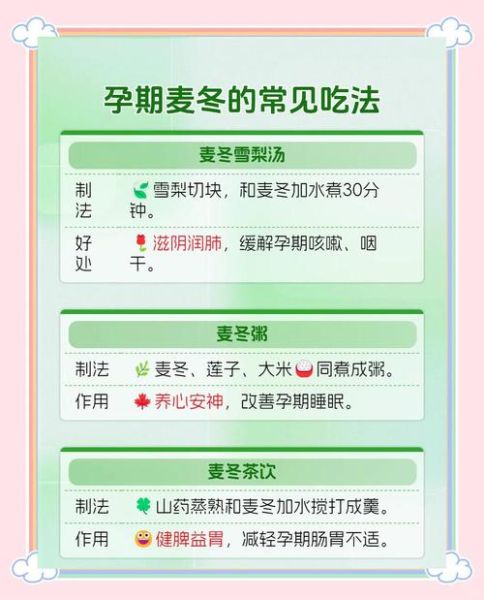 孕妇可以喝麦冬水吗_麦冬水对胎儿有影响吗-第3张图片-星辰妙记