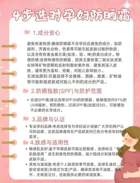 孕妇防晒可以用什么成分_孕妇防晒怎么选才安全-第3张图片-星辰妙记 孕妇防晒可以用什么成分_孕妇防晒怎么选才安全-第3张图片-星辰妙记
