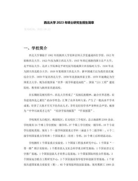 西北大学招生信息网怎么用_西北大学招生条件是什么-第2张图片-星辰妙记 西北大学招生信息网怎么用_西北大学招生条件是什么-第2张图片-星辰妙记