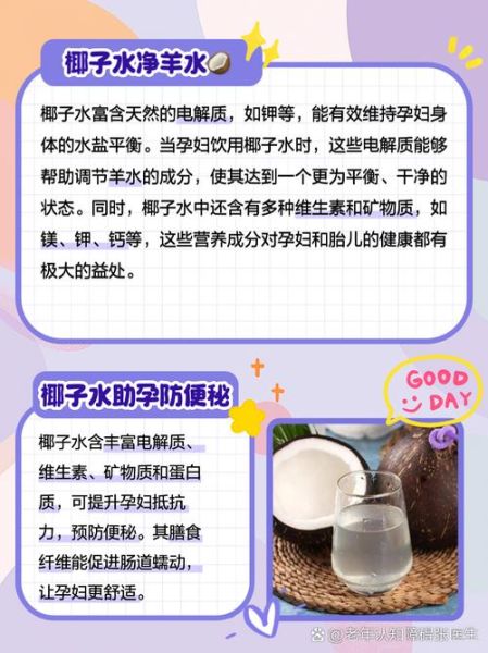 孕妇可以喝椰子汁吗_孕妇喝椰子汁的好处与禁忌-第2张图片-星辰妙记 孕妇可以喝椰子汁吗_孕妇喝椰子汁的好处与禁忌-第2张图片-星辰妙记
