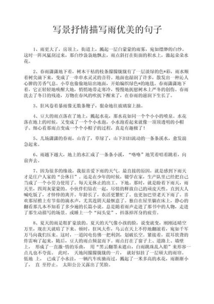 下雨天作文怎么写_描写雨景的优美句子-第1张图片-星辰妙记