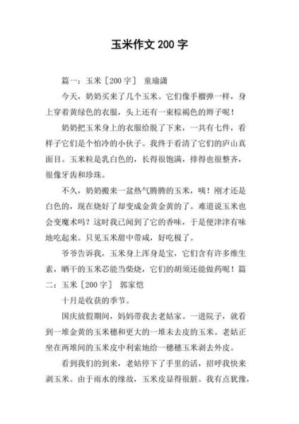 玉米作文怎么写_玉米作文开头怎么写-第2张图片-星辰妙记 玉米作文怎么写_玉米作文开头怎么写-第2张图片-星辰妙记