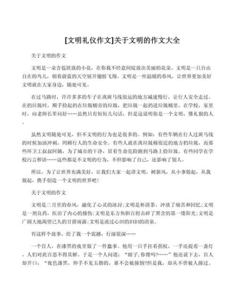 文明作文怎么写_文明在我身边作文800字-第3张图片-星辰妙记 文明作文怎么写_文明在我身边作文800字-第3张图片-星辰妙记