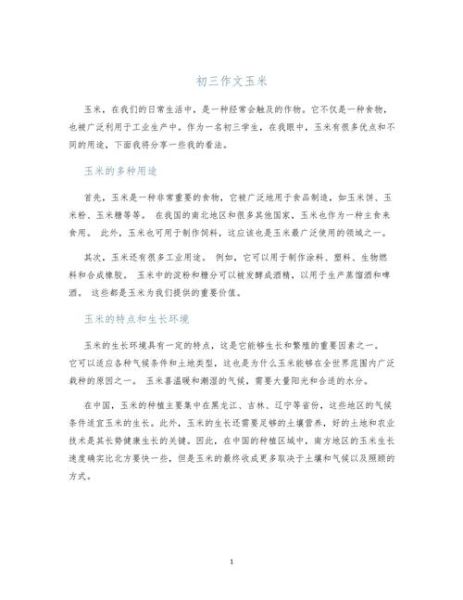 玉米作文怎么写_玉米作文开头怎么写-第1张图片-星辰妙记 玉米作文怎么写_玉米作文开头怎么写-第1张图片-星辰妙记