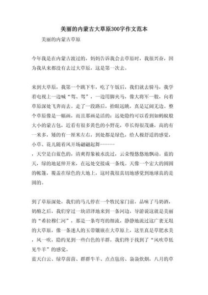 内蒙古大草原怎么写作文_内蒙古大草原作文素材有哪些-第2张图片-星辰妙记 内蒙古大草原怎么写作文_内蒙古大草原作文素材有哪些-第2张图片-星辰妙记