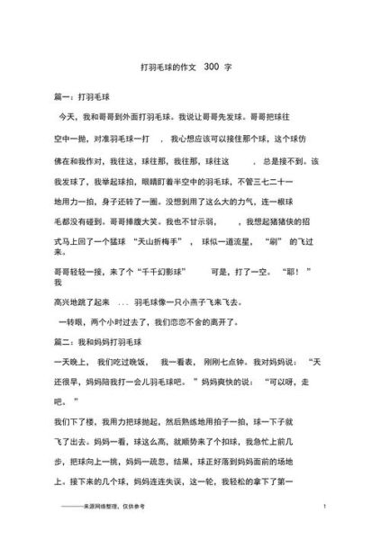 和妈妈打羽毛球作文怎么写_和妈妈打羽毛球作文600字-第3张图片-星辰妙记 和妈妈打羽毛球作文怎么写_和妈妈打羽毛球作文600字-第3张图片-星辰妙记