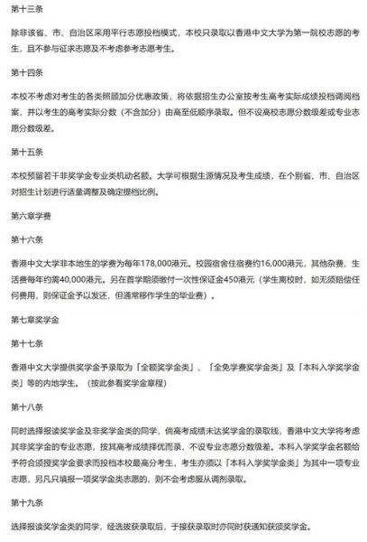 香港中文大学本科申请条件_需要哪些成绩-第3张图片-星辰妙记 香港中文大学本科申请条件_需要哪些成绩-第3张图片-星辰妙记