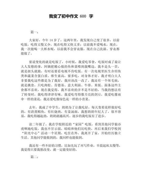 我变了作文怎么写_我变了作文600字范文-第1张图片-星辰妙记 我变了作文怎么写_我变了作文600字范文-第1张图片-星辰妙记