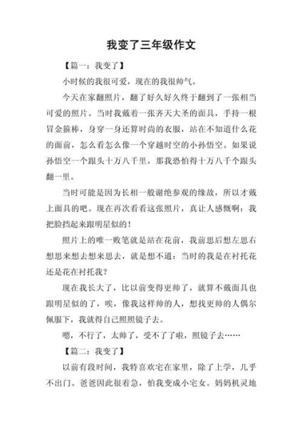 我变了作文怎么写_我变了作文600字范文-第2张图片-星辰妙记 我变了作文怎么写_我变了作文600字范文-第2张图片-星辰妙记
