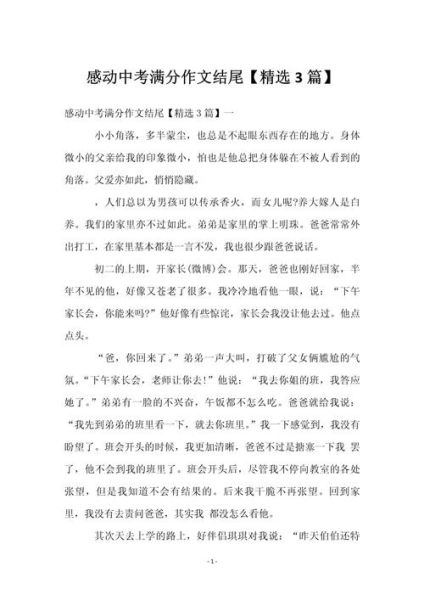 感动的作文结尾怎么写_如何升华主题-第1张图片-星辰妙记