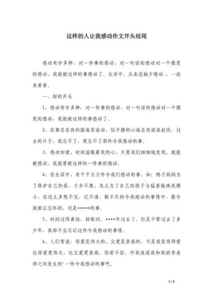 感动的作文结尾怎么写_如何升华主题-第3张图片-星辰妙记