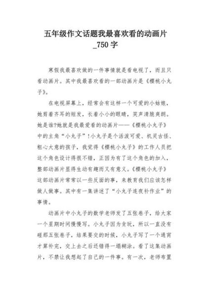 为什么喜欢看动画片_动画片作文怎么写-第2张图片-星辰妙记