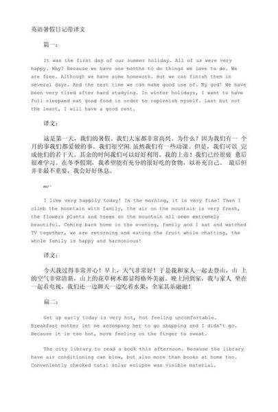 暑假英语作文100字怎么写_暑假英语作文100字范文-第2张图片-星辰妙记 暑假英语作文100字怎么写_暑假英语作文100字范文-第2张图片-星辰妙记