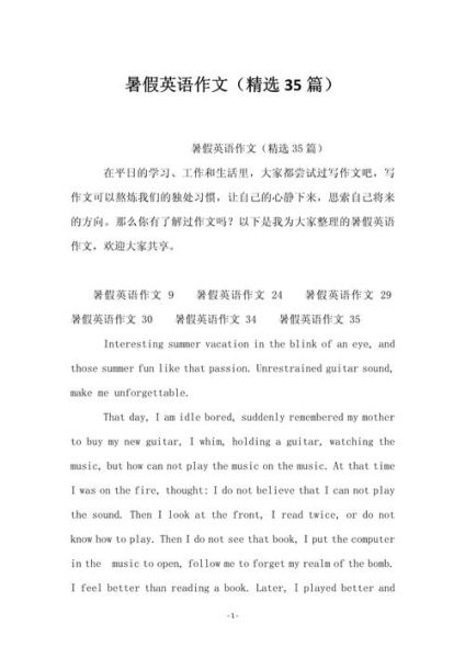 暑假英语作文100字怎么写_暑假英语作文100字范文-第1张图片-星辰妙记 暑假英语作文100字怎么写_暑假英语作文100字范文-第1张图片-星辰妙记