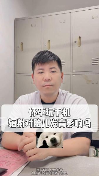 孕妇可以玩手机吗_辐射对胎儿的影响-第1张图片-星辰妙记