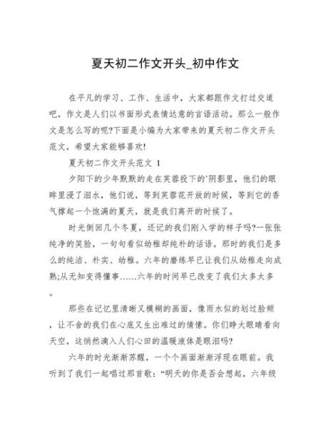 盛夏作文怎么写_盛夏作文开头怎么写-第3张图片-星辰妙记 盛夏作文怎么写_盛夏作文开头怎么写-第3张图片-星辰妙记