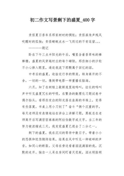 盛夏作文怎么写_盛夏作文开头怎么写-第2张图片-星辰妙记 盛夏作文怎么写_盛夏作文开头怎么写-第2张图片-星辰妙记