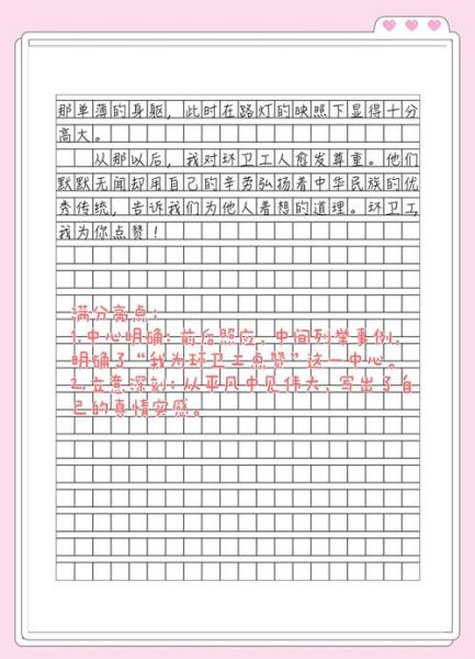 小升初满分作文怎么写_小升初作文高分技巧-第2张图片-星辰妙记