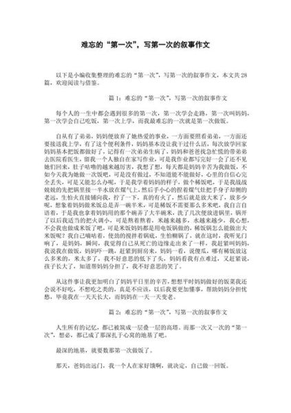 第一次写作文怎么写_第一次写作文开头怎么写-第1张图片-星辰妙记