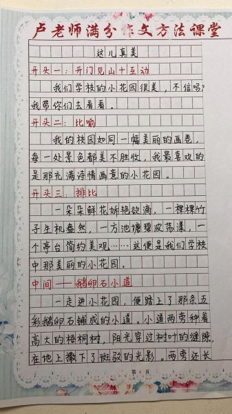 这儿真美作文怎么写_这儿真美写作技巧-第2张图片-星辰妙记