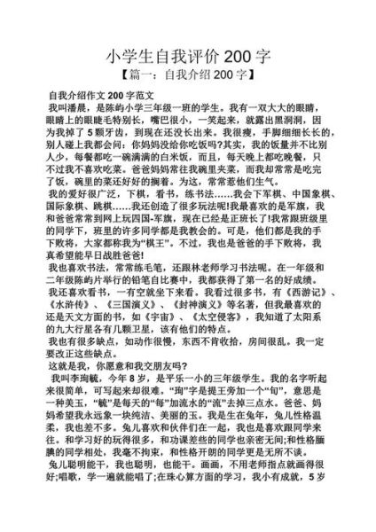 小学生200字作文怎么写_如何提高写作水平-第1张图片-星辰妙记