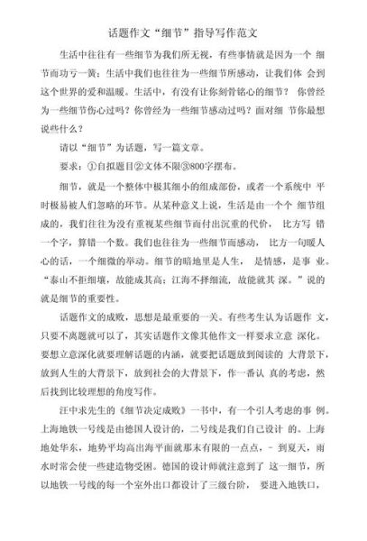 如何写话题作文_话题作文写作技巧-第2张图片-星辰妙记