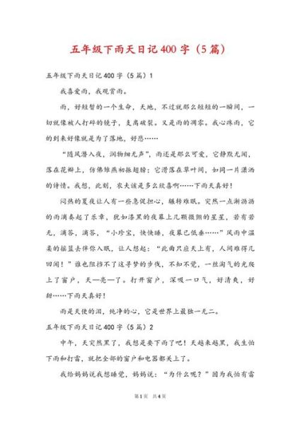下雨天作文400字怎么写_雨天作文如何写得生动-第1张图片-星辰妙记 下雨天作文400字怎么写_雨天作文如何写得生动-第1张图片-星辰妙记