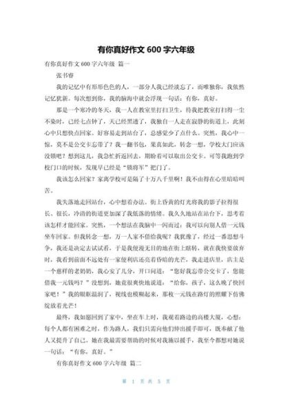 有你真好作文怎么写_有你真好600字作文素材-第1张图片-星辰妙记 有你真好作文怎么写_有你真好600字作文素材-第1张图片-星辰妙记