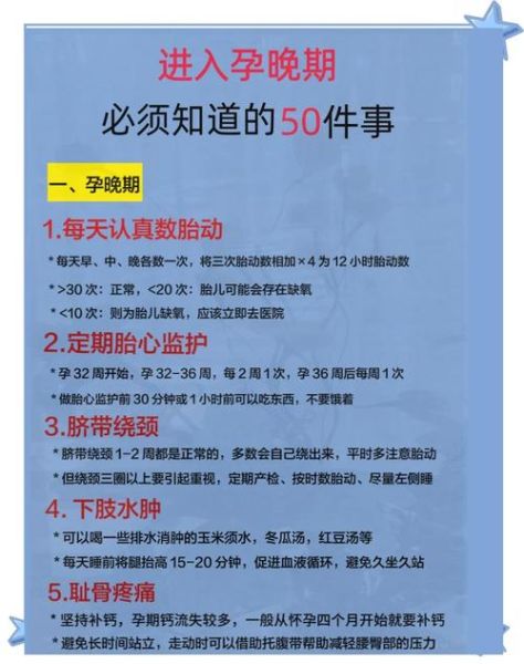38周孕妇注意事项_临产前几天的征兆-第3张图片-星辰妙记 38周孕妇注意事项_临产前几天的征兆-第3张图片-星辰妙记