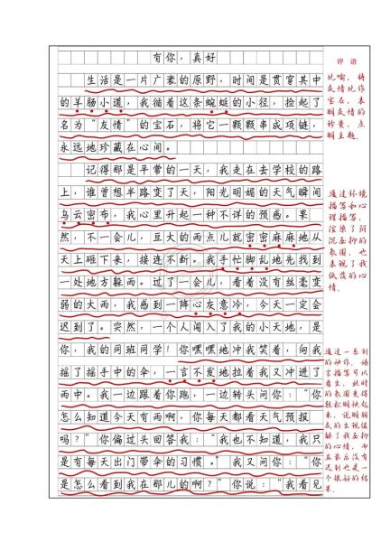 有你真好作文怎么写_有你真好600字作文素材-第2张图片-星辰妙记 有你真好作文怎么写_有你真好600字作文素材-第2张图片-星辰妙记