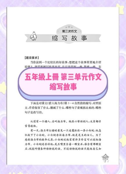 如何写好故事里的故事_故事嵌套技巧-第2张图片-星辰妙记