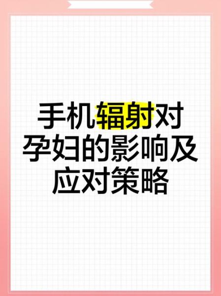 孕妇到底能不能玩手机_辐射影响大吗-第2张图片-星辰妙记 孕妇到底能不能玩手机_辐射影响大吗-第2张图片-星辰妙记