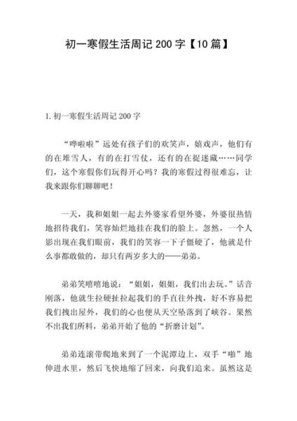 如何写好一篇关于生活的作文_生活的作文200字怎么写-第1张图片-星辰妙记 如何写好一篇关于生活的作文_生活的作文200字怎么写-第1张图片-星辰妙记