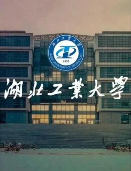 湖北工业大学是几本_湖北工业大学属于什么批次-第1张图片-星辰妙记 湖北工业大学是几本_湖北工业大学属于什么批次-第1张图片-星辰妙记