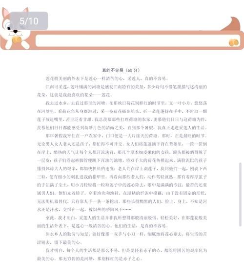 真的不容易作文怎么写_真的不容易作文素材有哪些-第1张图片-星辰妙记 真的不容易作文怎么写_真的不容易作文素材有哪些-第1张图片-星辰妙记