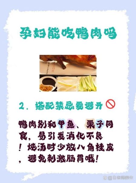 孕妇可以吃鸭肉吗_孕妇吃鸭肉的好处与禁忌-第1张图片-星辰妙记 孕妇可以吃鸭肉吗_孕妇吃鸭肉的好处与禁忌-第1张图片-星辰妙记
