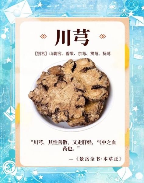 川芎孕妇可以吃吗_川芎对孕妇的影响-第1张图片-星辰妙记 川芎孕妇可以吃吗_川芎对孕妇的影响-第1张图片-星辰妙记