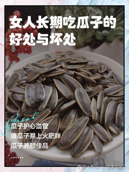 孕妇早期可以吃瓜子吗_孕妇吃瓜子对胎儿好吗-第3张图片-星辰妙记 孕妇早期可以吃瓜子吗_孕妇吃瓜子对胎儿好吗-第3张图片-星辰妙记