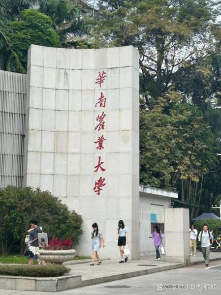 华南农业大学是211吗_华南农业大学属于211吗-第1张图片-星辰妙记 华南农业大学是211吗_华南农业大学属于211吗-第1张图片-星辰妙记