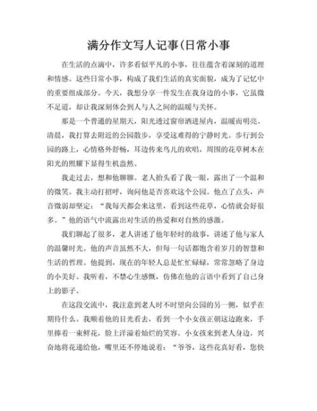 六年级上册语文二单元作文怎么写_写人记事作文技巧-第3张图片-星辰妙记 六年级上册语文二单元作文怎么写_写人记事作文技巧-第3张图片-星辰妙记