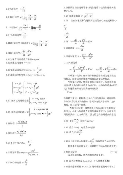 大学物理公式大全_如何快速记忆-第3张图片-星辰妙记 大学物理公式大全_如何快速记忆-第3张图片-星辰妙记