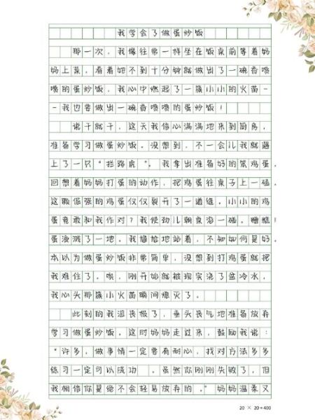 三年级下册300字作文怎么写_三年级作文不会写怎么办-第3张图片-星辰妙记 三年级下册300字作文怎么写_三年级作文不会写怎么办-第3张图片-星辰妙记